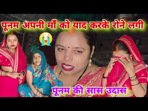 #_viralvideo Poonam started crying remembering her mother #familyvlog #dailyvlog #trendingvlog