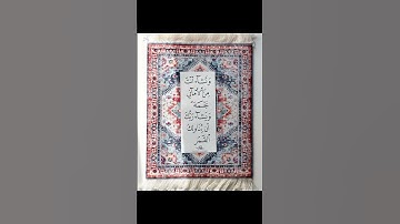 (سورة آل عمران) #المصحف #القران_الكريم #اكسبلور #القران #لايك