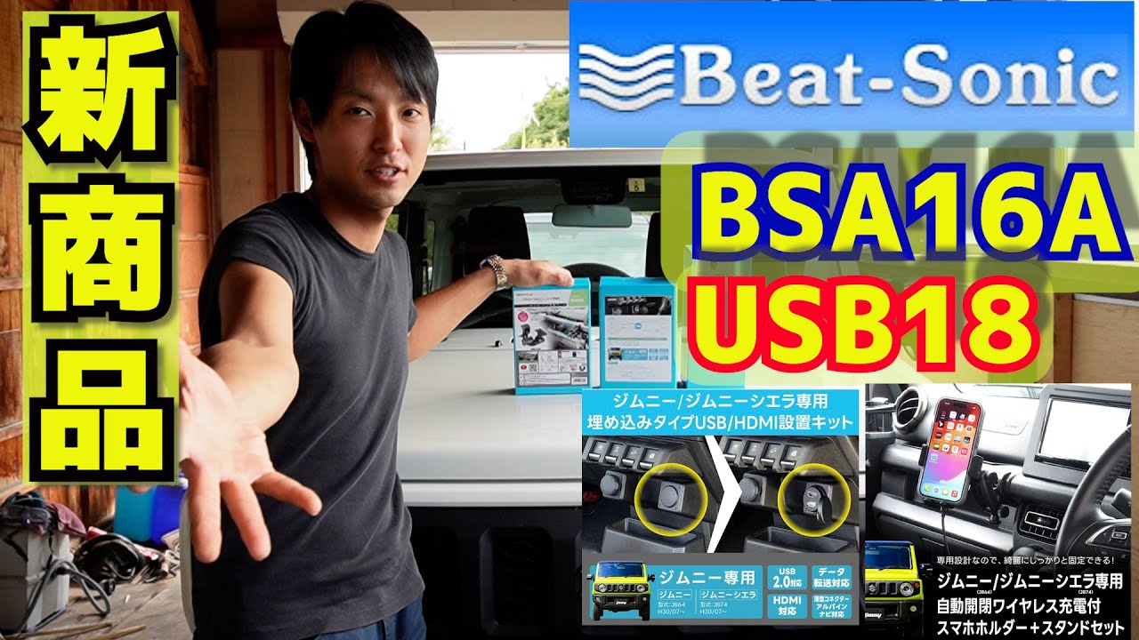 ビートソニック】ジムニーJB64ジムニー専用USB18/HDMI延長ケーブル 