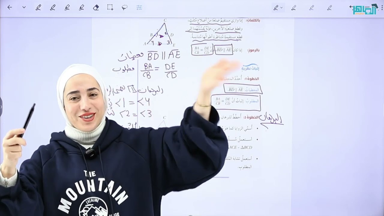 الأجزاء المتناسبة في المثلثات الصف التاسع الفصل الثاني المنهاج الاردني الجديد