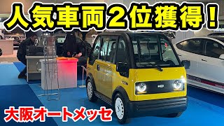 大阪オートメッセの人気車両コンテストで2位になりました＆近況報告