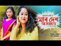 Mur Desh Asomote - Annapurna Devi | Anupam Saikia | Poran Borkatoky (Jojo) | New Assamese Song 2021