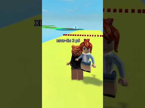 2 часть делать 3 часть;)#roblox #rblx