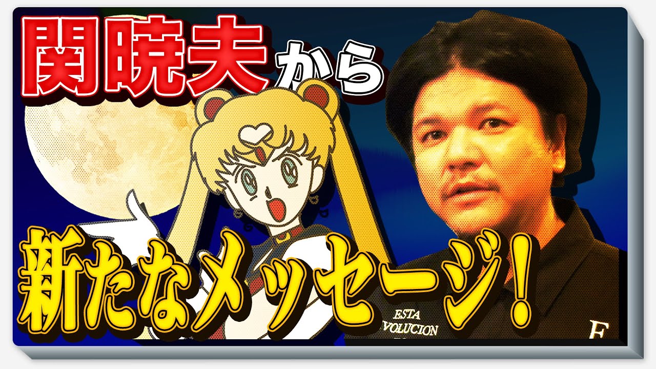 Mr 都市伝説 関暁夫からの緊急クエスチョン ゴールド コード が配信されました Champuru 99 S Diary