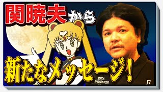 Mr.都市伝説 関暁夫からの緊急クエスチョン【ゴールド・コード】