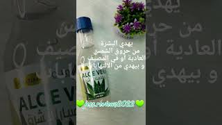 استخدامات جيل الصبار  #beautyproductsreviews #shortvideo #skincare #reviews متنسوش subscribe,like