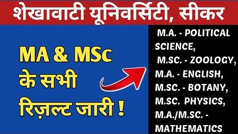 MA/MSc Result 2023 | एम & एमएससी के सभी रिजल्ट घोषित | Shekhawati University PG All Result 2023 Jari