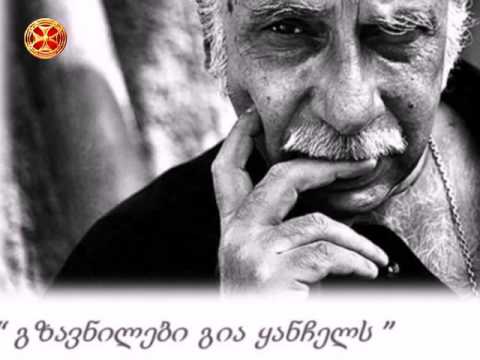 გია ყანჩელი