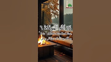 Surah Al-Humazah ترجمة سورة الهمزة إلى الإنجليزية Traducción al inglés de la Surah