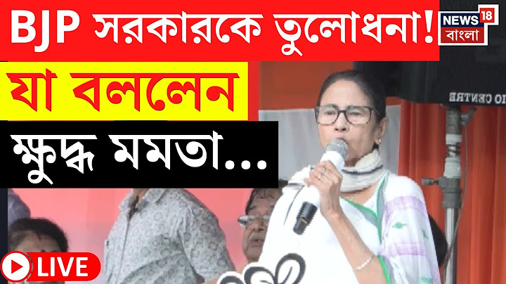 Mamata Banerjee LIVE | BJP সরকারকে তুলোধনা! যা বললেন ক্ষুদ্ধ মমতা... | Bangla News