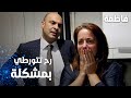 مسلسل فاطمة مقطع من الحلقة 100     رح تتورطي بمشكلة