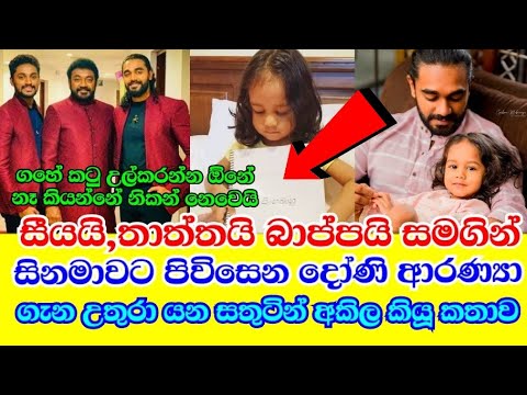 akila dhanuddara's daughter aranya anthony enters the film industry