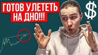 КУРС ДОЛЛАРА 75 СТРАШНЫЙ МОМЕНТ!!! ЧТО СЛУЧИТСЯ С РОССИЙСКИМИ АКЦИЯМИ? IMOEX, ЗОЛОТО, НЕФТЬ, ГАЗ.