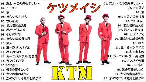 ケツメイシ あおぞら Mp3