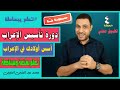 مجان ا دورة تأسيس الإعراب بسهولة وبساطة I الحلقة 4 I تطبيق عملي مجان ا دورة تأسيس الإعراب بسهولة وبساطة I الحلقة 4 I تطبيق عملي