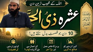 Asrai Zilhijja 'BY' =sheikh ziyaul haque salafi #quran #allah