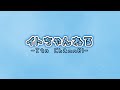 奏星イト -Ito channel- のライブ配信