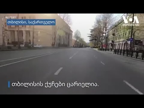 დაცარიელებული თბილისი