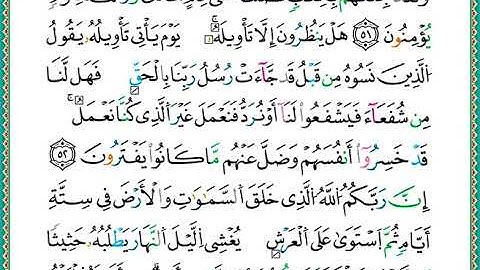 ختمة مصحف التجويد برواية الدوري الصفحة رقم 157