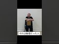 それは無理だった人 細かすぎて伝わらないモノマネ 市川刺身 そいつどいつ あるある それは無理だった人 細かすぎて伝わらないモノマネ 市川刺身 そいつどいつ あるある