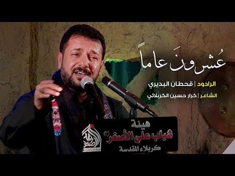 عشرون عاما قحطان البديري الليالي الفاطمية 1440