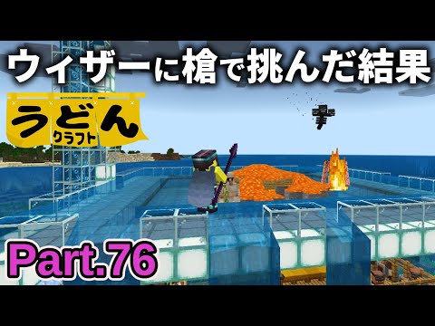 Minecraft Live] I challenged the Wither with a spear and got