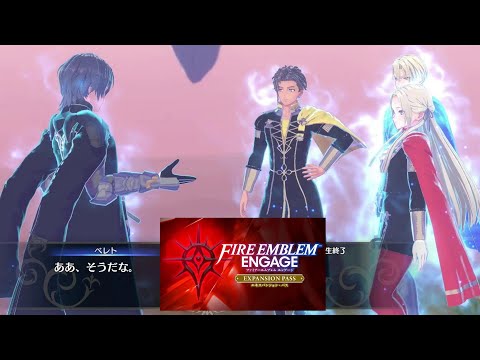 FEエンゲージ】追加紋章士 エーデルガルト/ディミトリ/クロード