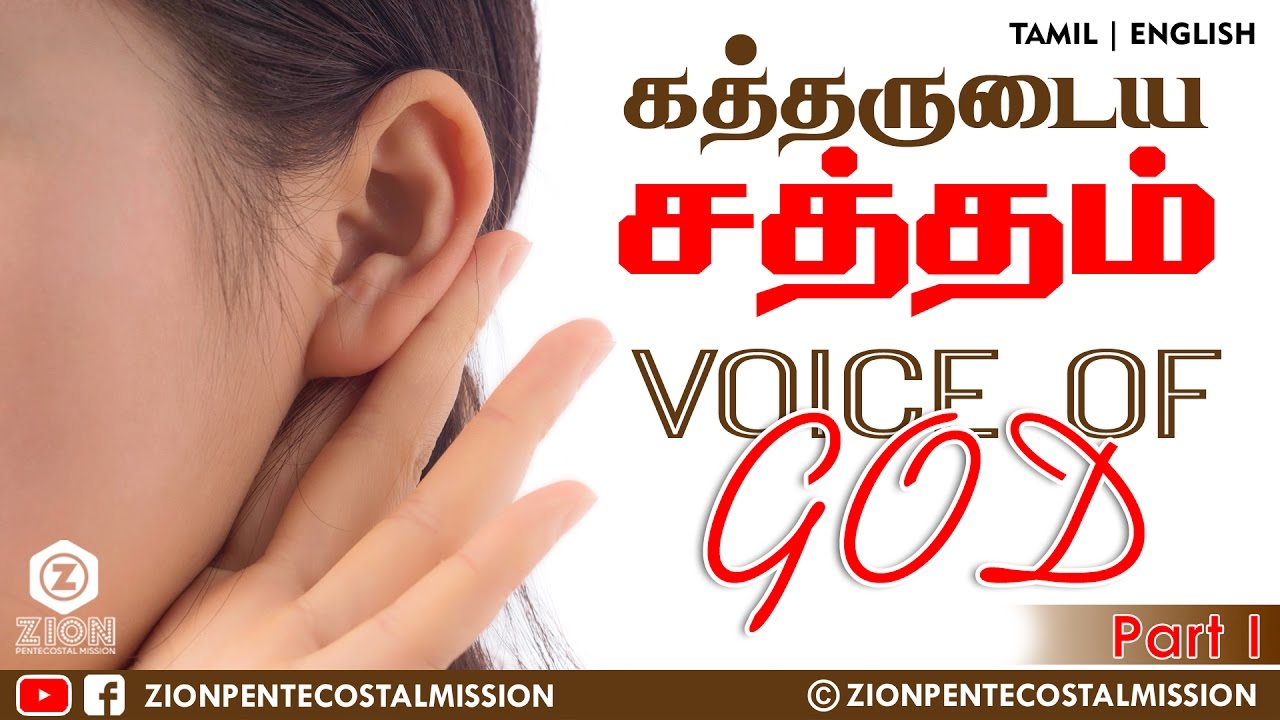 TPM Messages | Voice of GOD | Part 1 | Pas.Sampath | Bible Studies | English | Tamil