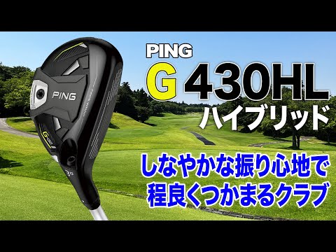 PING  G430HL  ハイブリッド　7U