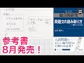 【問題文の読み取り方】参考書を出版します