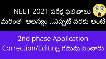 NEET 2021 Results date latest update | NEET 2021 phase 2 application correction last date extended