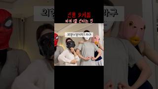 I의 세상 #신혼부부 #funnyvideo