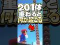 クリボーを201体重ねると何が起こるのか? #スーパーマリオオデッセイ