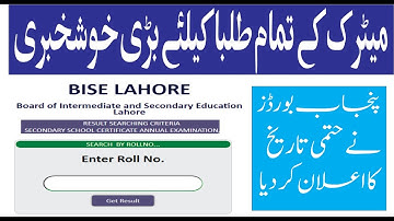 #10thclassresult2022 #resultdate  10th Class result date 2022 | 10th class result 2022 Lahore Board