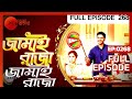 Jamai raja  bangla serial  full episode  268  zee bangla
