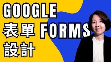 Google表單 【綫上調查和測試】How to Create a Quiz in Google Forms