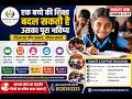 एक बच्चे की शिक्षा बदल सकती है उसका पूरा भविष्य | Maya Bai Lodhi Foundation Donation Appeal