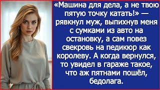 видео: Машина для дела, а не твою пятую точку катать! Рявкнул муж и повез свекровь на педикюр как королеву. картинка: Машина для дела, а не твою пятую точку катать! Рявкнул муж и повез свекровь на педикюр как королеву.