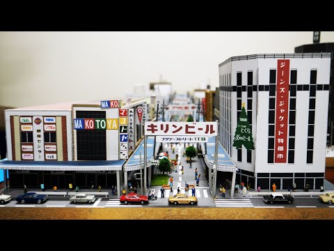 リアルジオラマと鉄道模型で昭和の帯広を堪能 帯広市児童会館で企画展