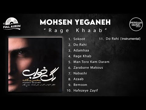 Mohsen Yeganeh - Rage Khab I Full Album ( محسن یگانه - رگ خواب )