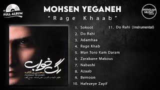 Mohsen Yeganeh - Rage Khab I Full Album ( محسن یگانه - رگ خواب )