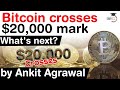 Bitcoin crosses $20000 mark for first time - How does a Bitcoin work? Who regulates Bitcoin? #UPSC