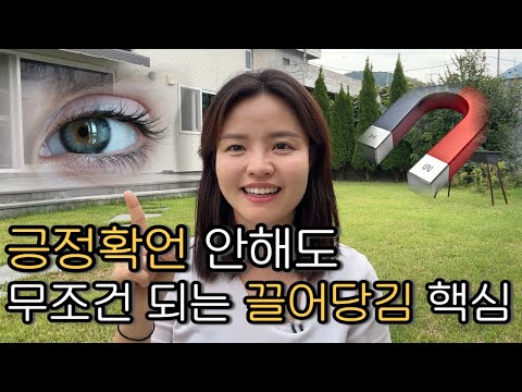 지금까지 밝혀지지 않았던 끌어당김 제대로 하는 방법 요약 | 하베스트