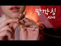 시대극 ASMRㅣ몰래 딸깍침 맞고 기절잠 머리에 얼굴에 딸깍딸깍 Injection ASMR 시대극 ASMRㅣ몰래 딸깍침 맞고 기절잠 머리에 얼굴에 딸깍딸깍 Injection ASMR