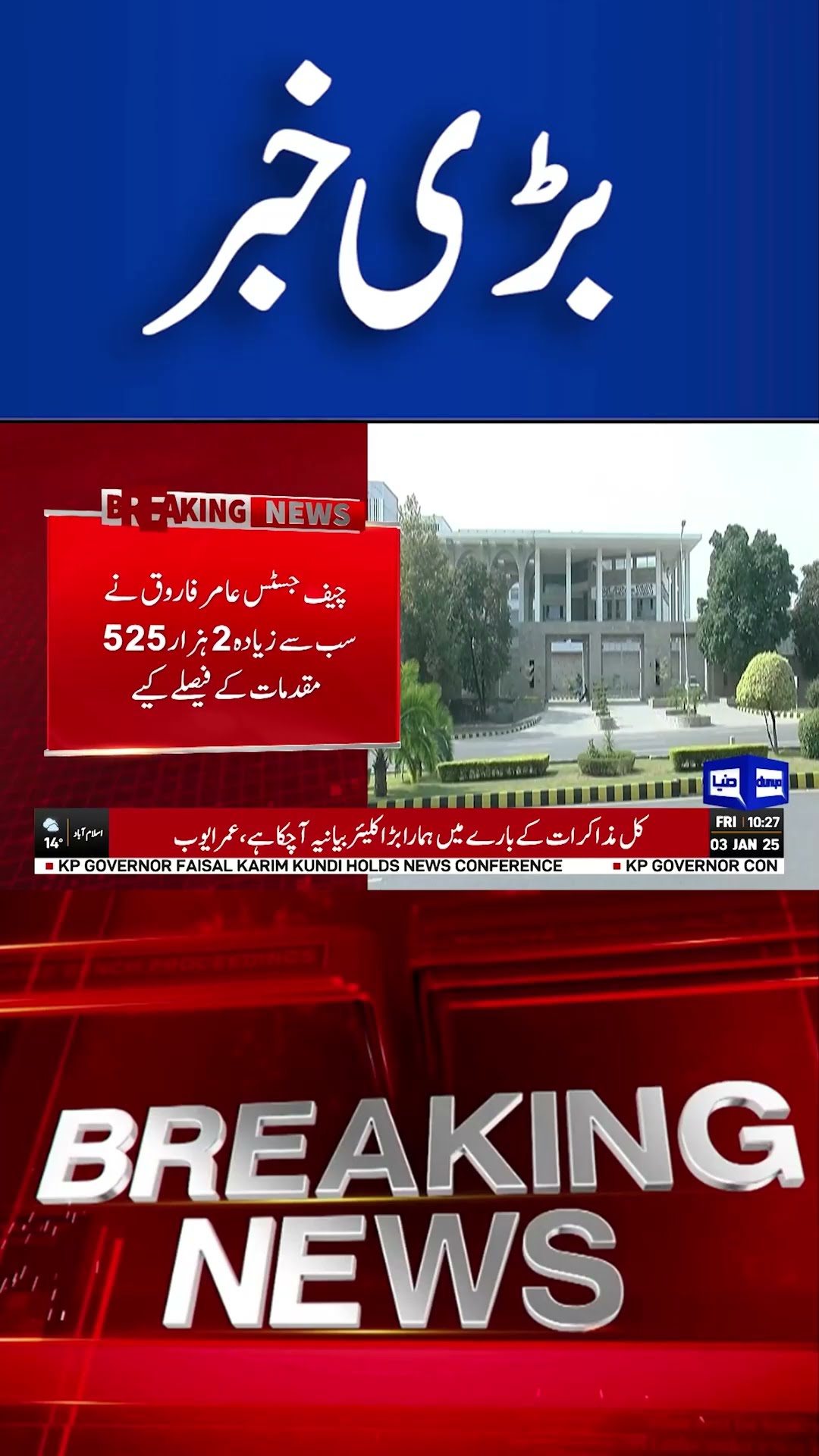 Islamabad High Court #breakingnews #dunyanews #viralvideo #shorts #shortsnews