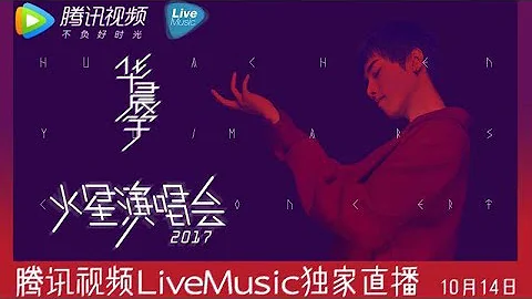 Official HD audience - Huachen Yu Beijing 2017/10/14 "Mars" concert Hua Chenyu Mars Concert - DayDayNews