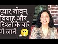 प्रेम, विवाह और रिश्तों के बारे में जानें Palmistry Hindi heart line -PART 1 - Jaya Karamchandani