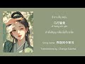 แปล THAISUB Song Name 昨夜风今宵月Translations By Chanya Subthai แปล THAISUB Song Name 昨夜风今宵月Translations By Chanya Subthai