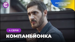 Загадковий серіал КОМПАНЬЙОНКА. Дівчинка бачить привид мами. Хто її лякає і навіщо? 4 серія