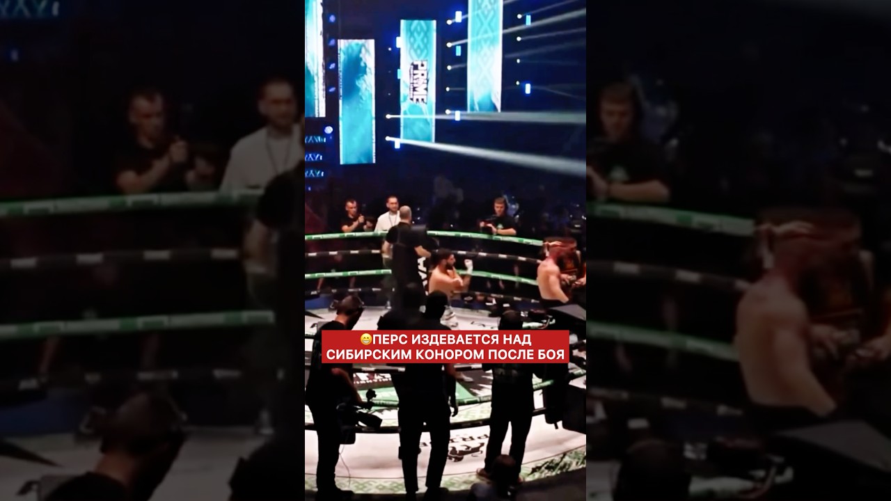 Перс издевается над Конором после боя 